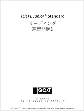 TOEFL Junior® Standard 読解1